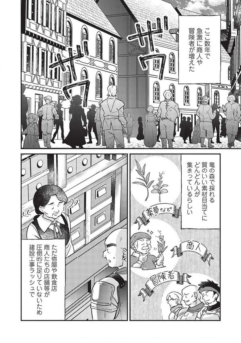 孤児院テイマー - 第41話 - Page 6