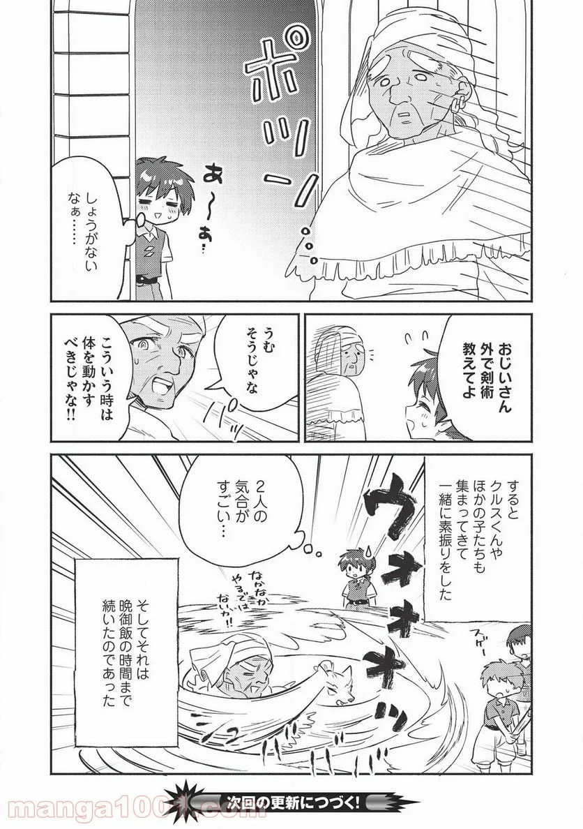 孤児院テイマー - 第21話 - Page 15