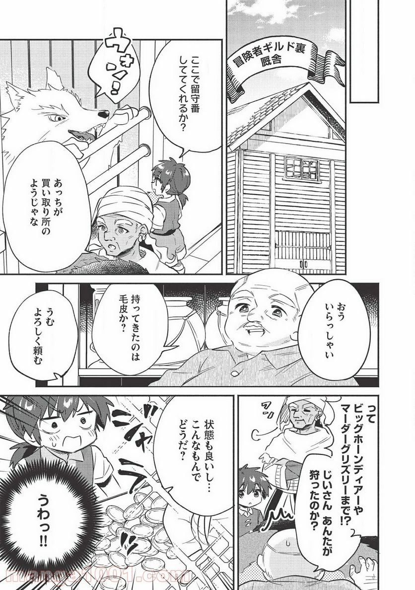 孤児院テイマー - 第21話 - Page 7