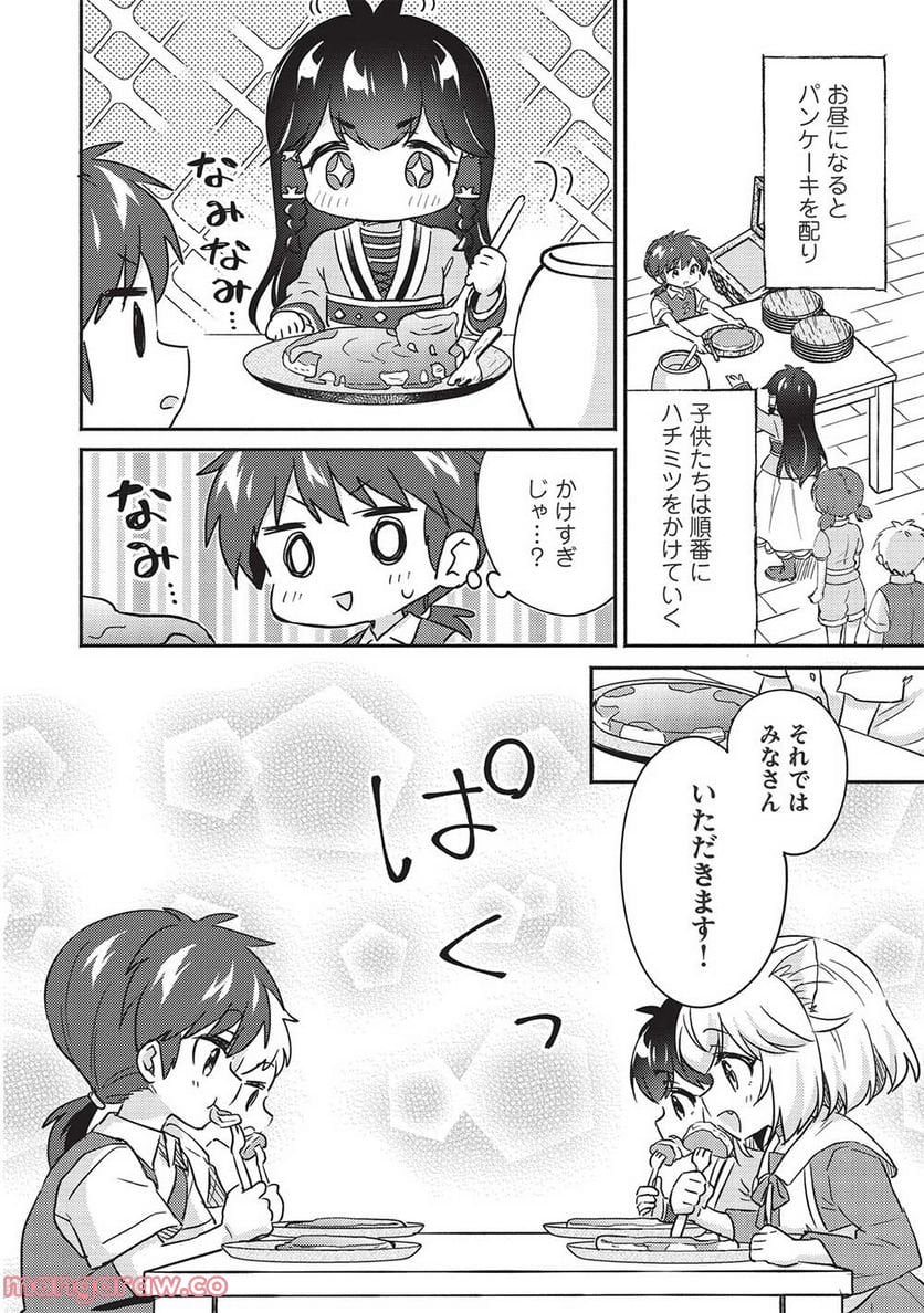 孤児院テイマー - 第33話 - Page 14