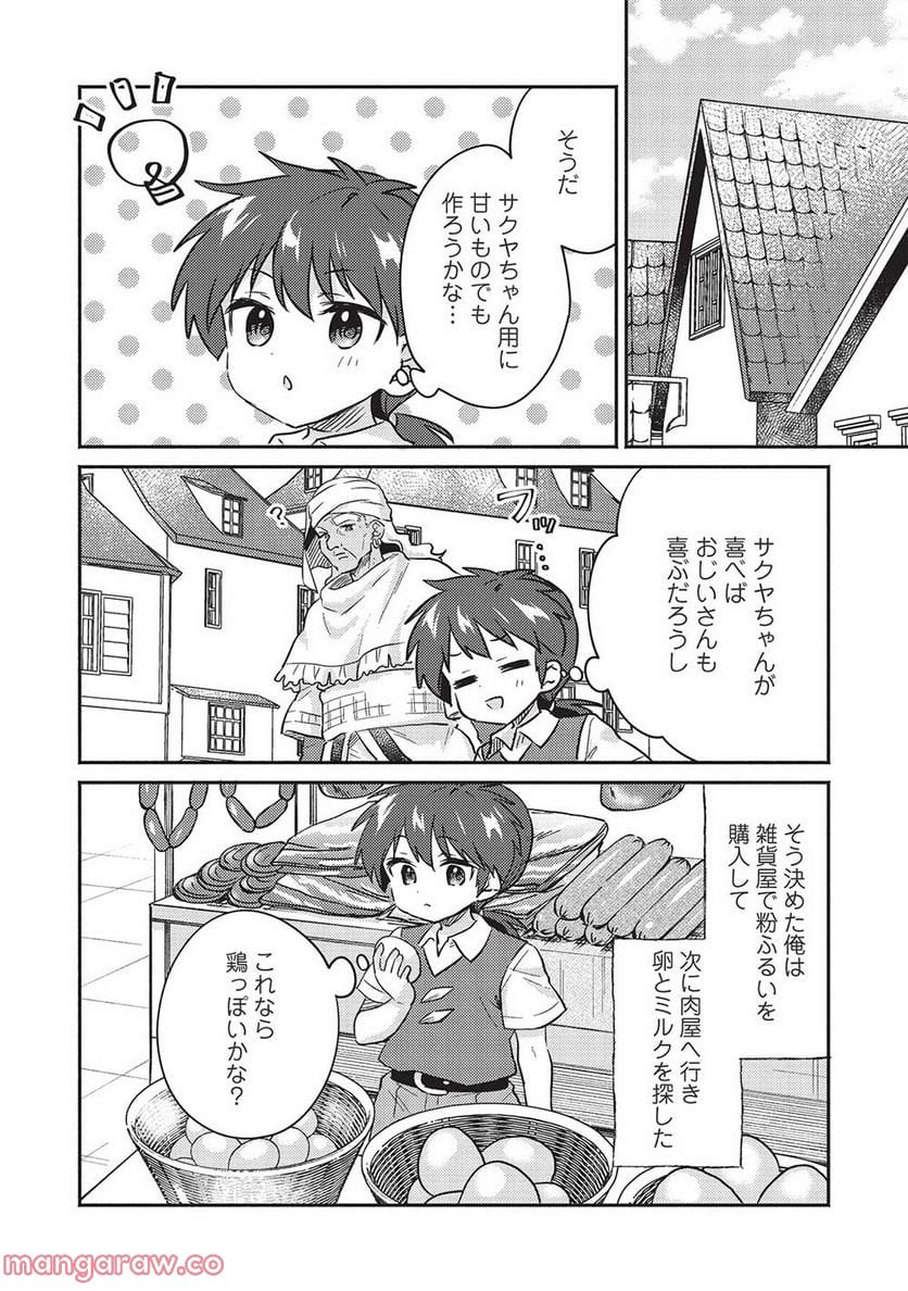 孤児院テイマー - 第33話 - Page 6