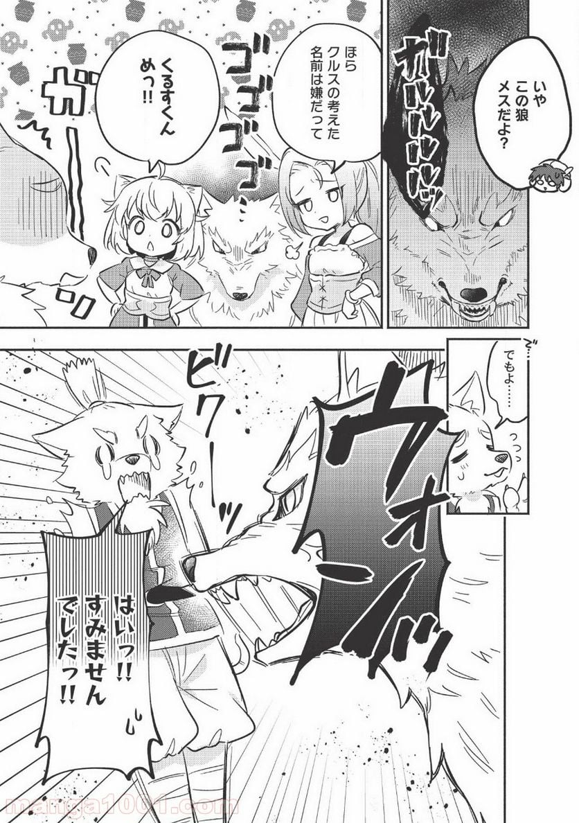 孤児院テイマー - 第10.5話 - Page 10