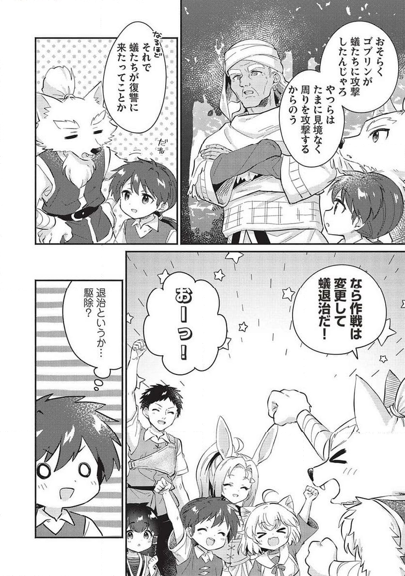 孤児院テイマー - 第45話 - Page 2