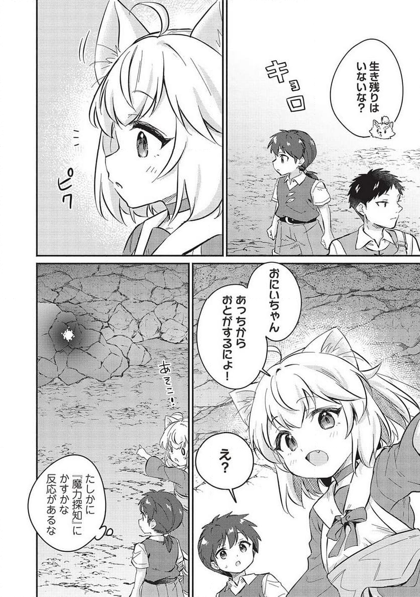 孤児院テイマー - 第45話 - Page 12