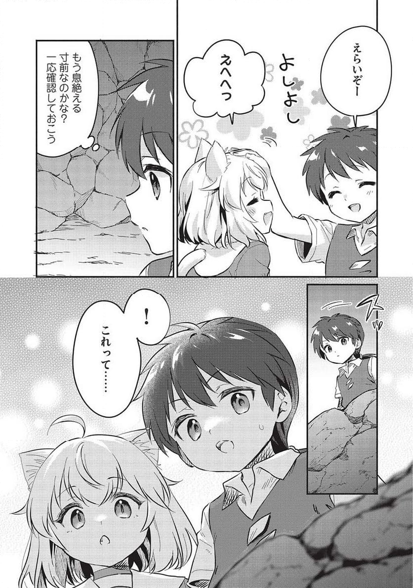 孤児院テイマー - 第45話 - Page 13