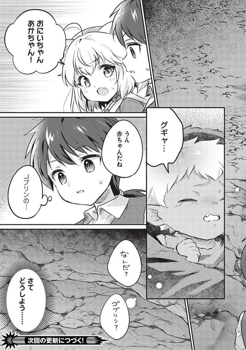 孤児院テイマー - 第45話 - Page 15