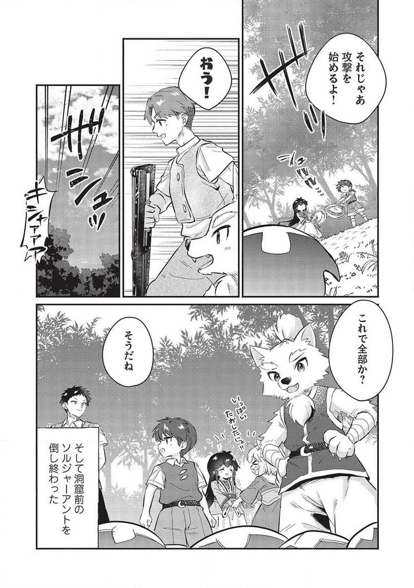 孤児院テイマー - 第45話 - Page 3