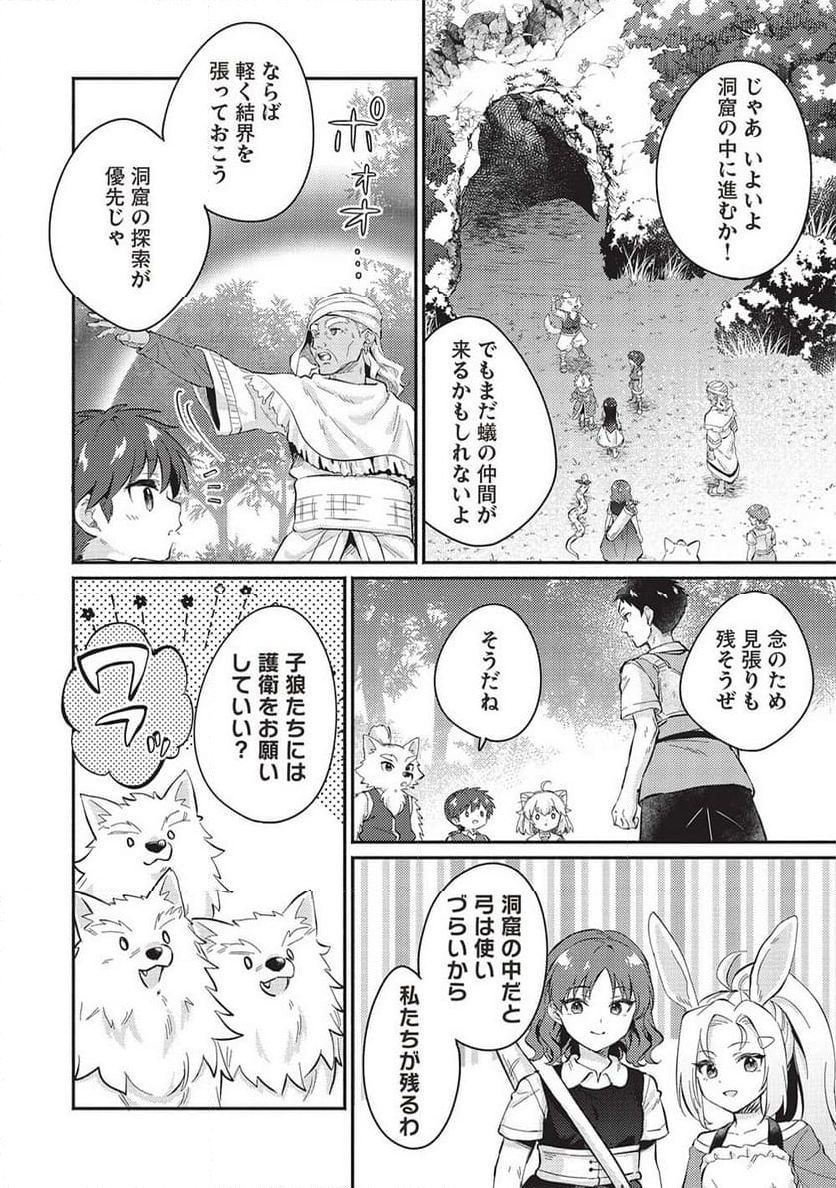 孤児院テイマー - 第45話 - Page 4