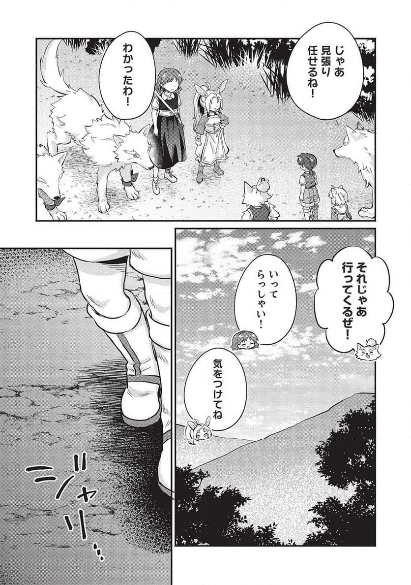 孤児院テイマー - 第45話 - Page 5