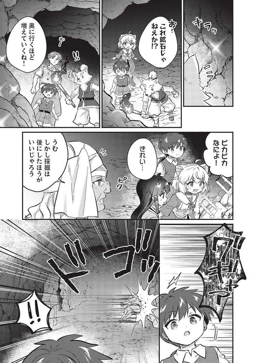 孤児院テイマー - 第45話 - Page 7