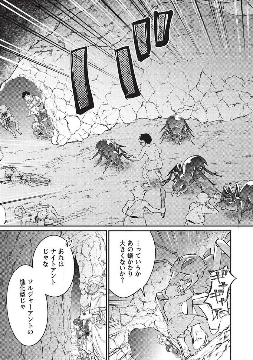 孤児院テイマー - 第45話 - Page 9