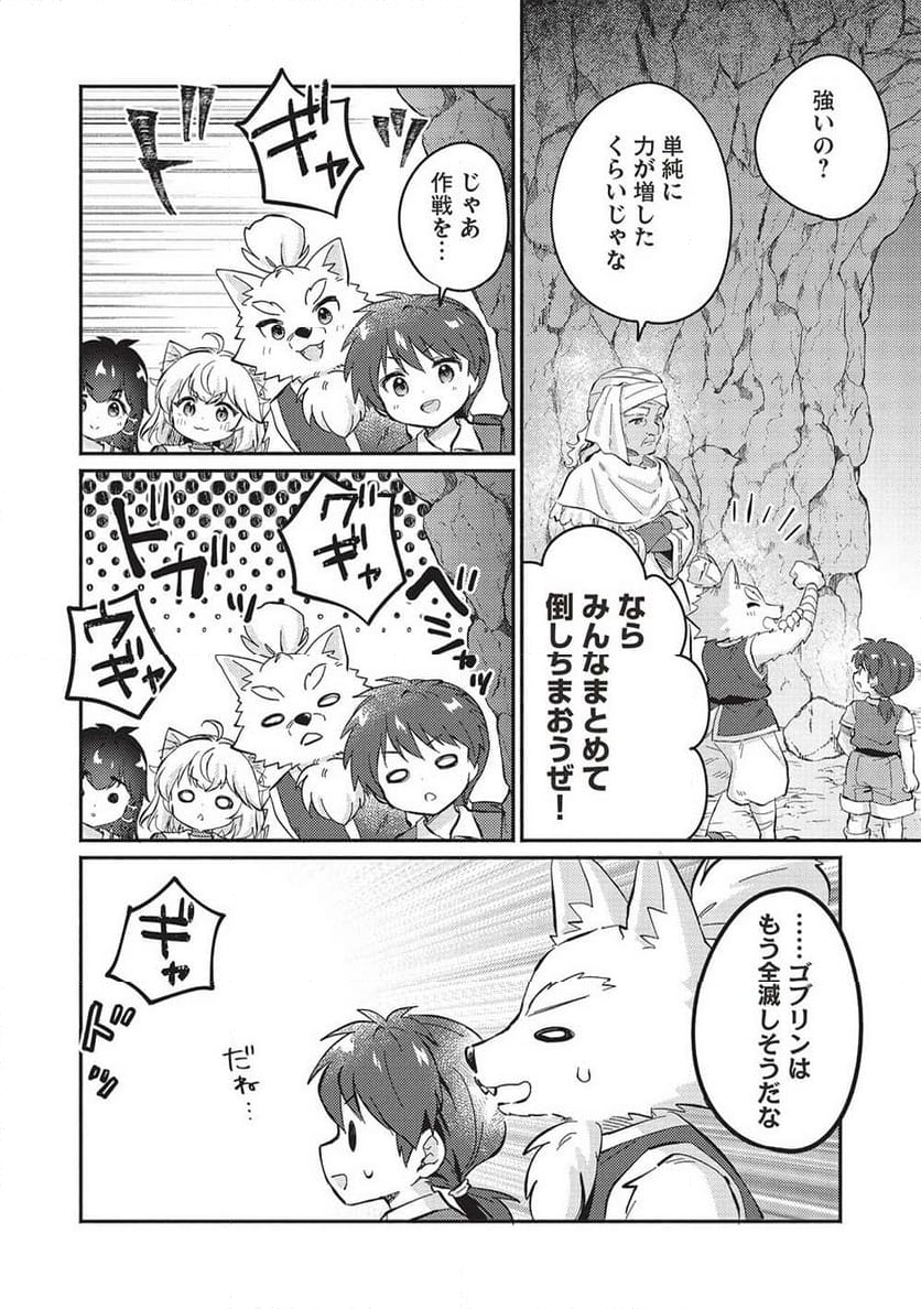 孤児院テイマー - 第45話 - Page 10