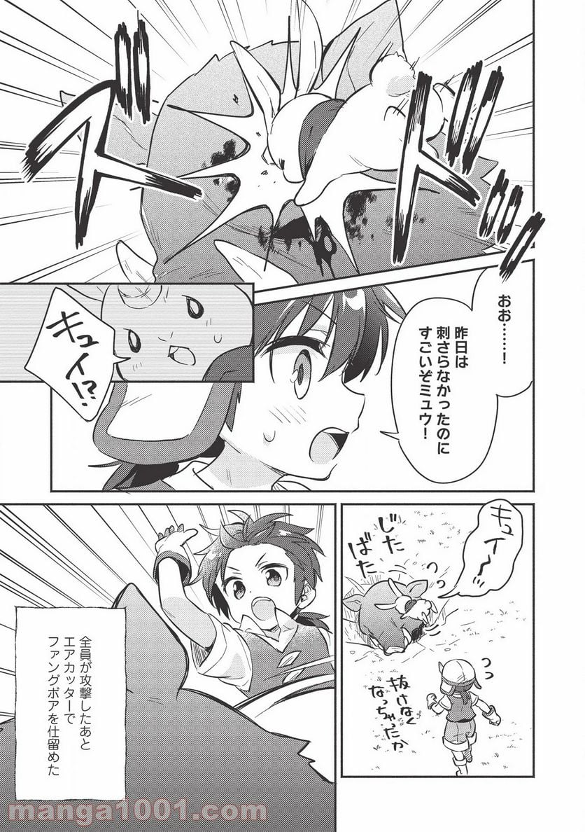 孤児院テイマー - 第15話 - Page 11