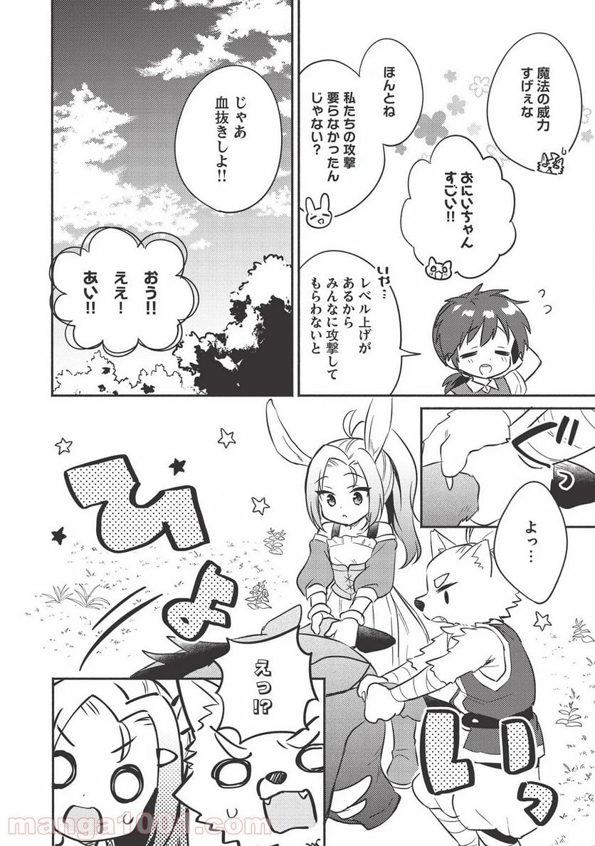 孤児院テイマー - 第15話 - Page 12