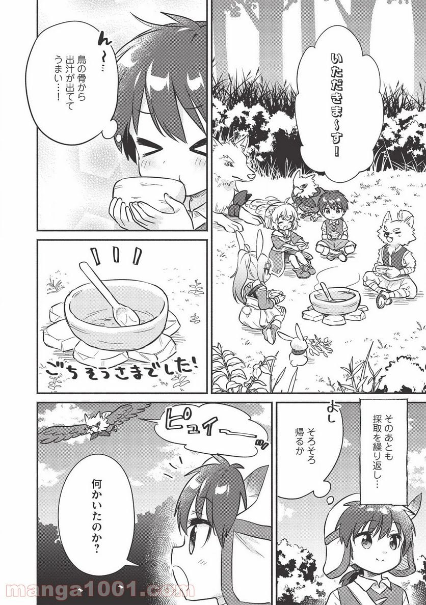 孤児院テイマー - 第15話 - Page 4