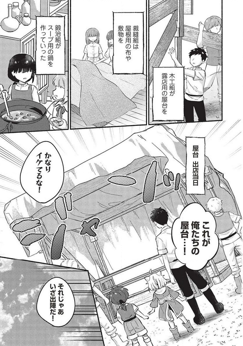 孤児院テイマー - 第50話 - Page 11