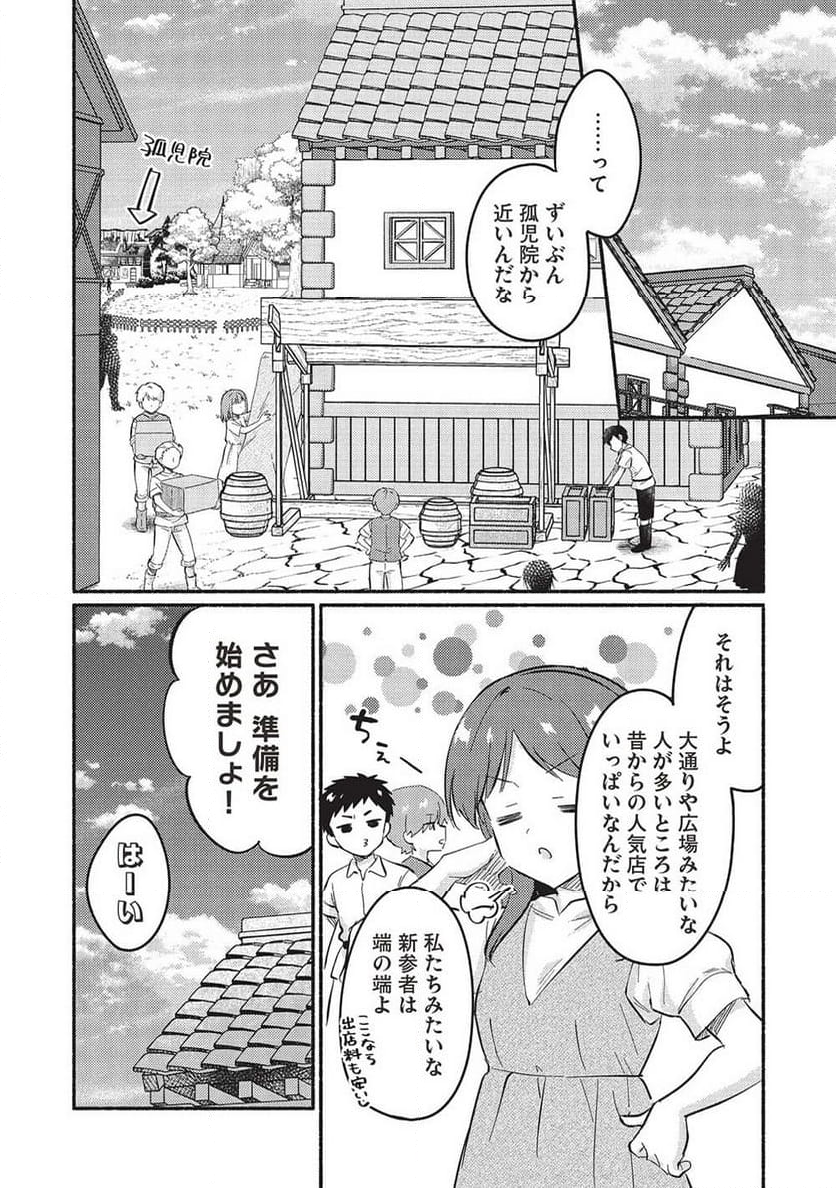 孤児院テイマー - 第50話 - Page 12