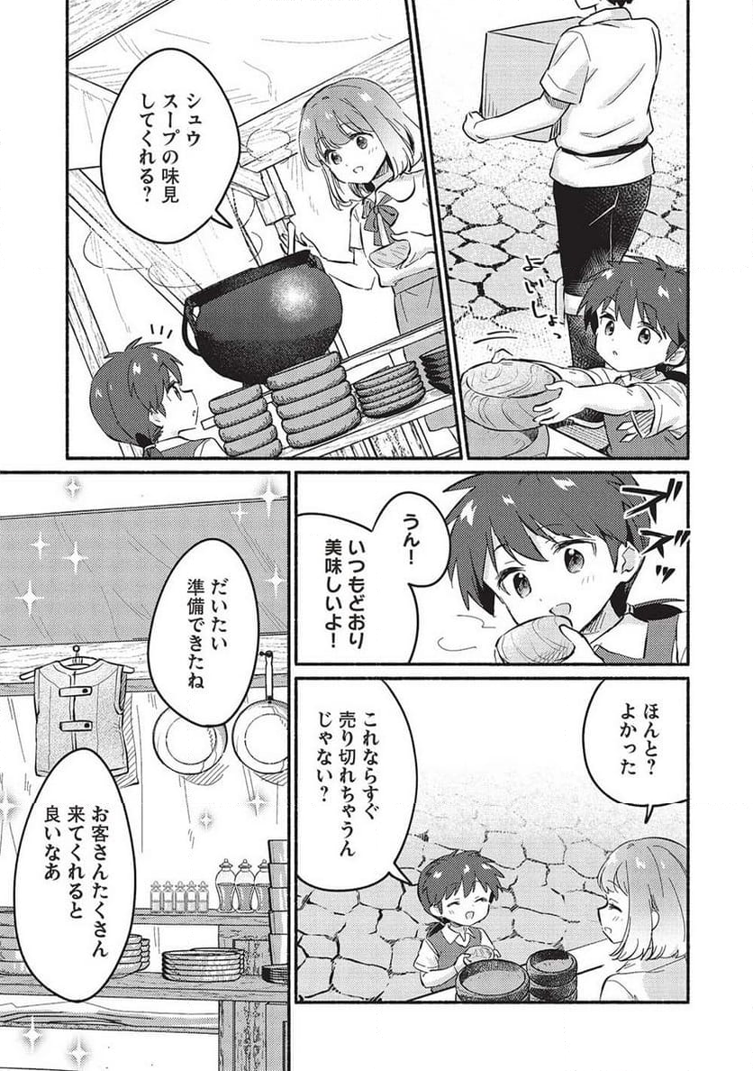 孤児院テイマー - 第50話 - Page 13