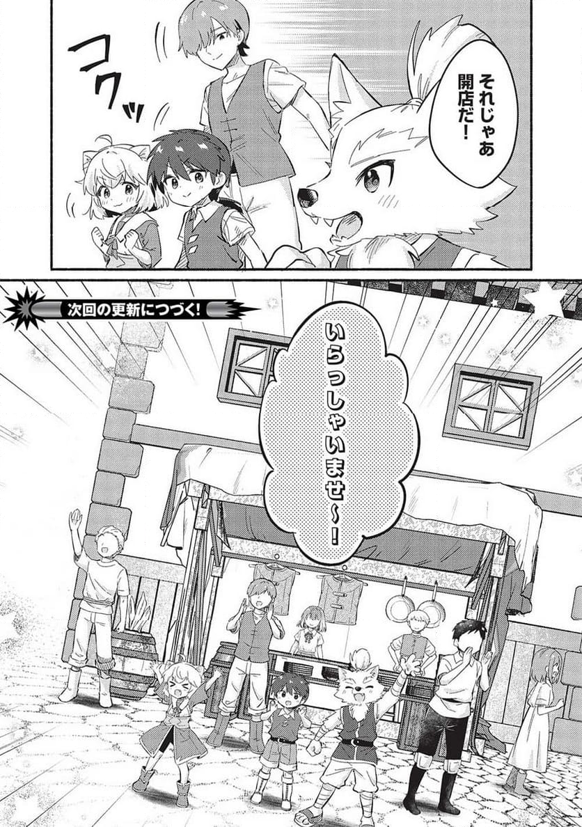 孤児院テイマー - 第50話 - Page 14