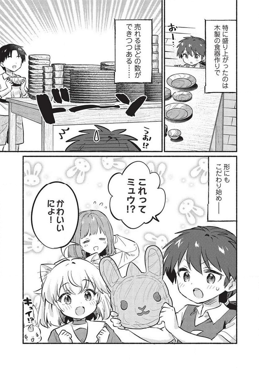 孤児院テイマー - 第50話 - Page 5