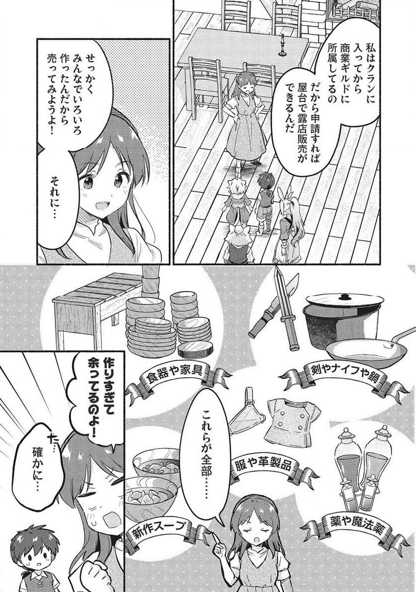 孤児院テイマー - 第50話 - Page 7