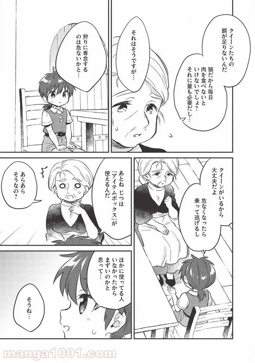 孤児院テイマー - 第11話 - Page 15