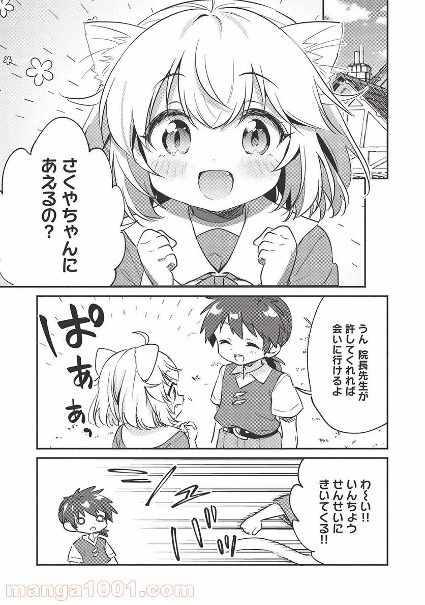 孤児院テイマー - 第23話 - Page 11