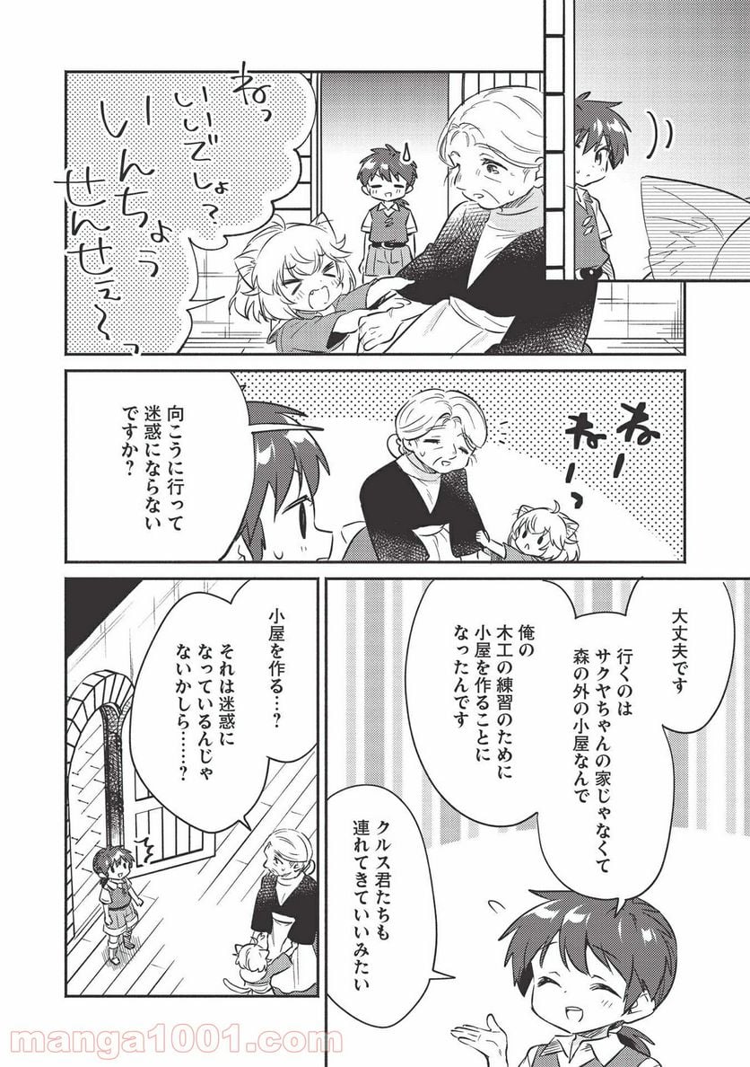 孤児院テイマー - 第23話 - Page 12