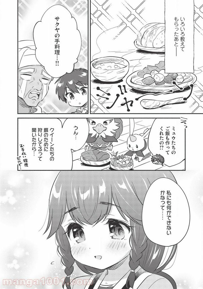 孤児院テイマー - 第19話 - Page 6