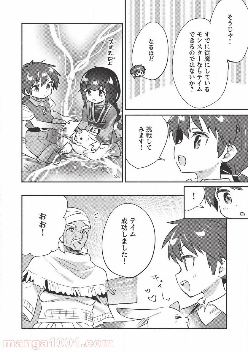 孤児院テイマー - 第19話 - Page 10