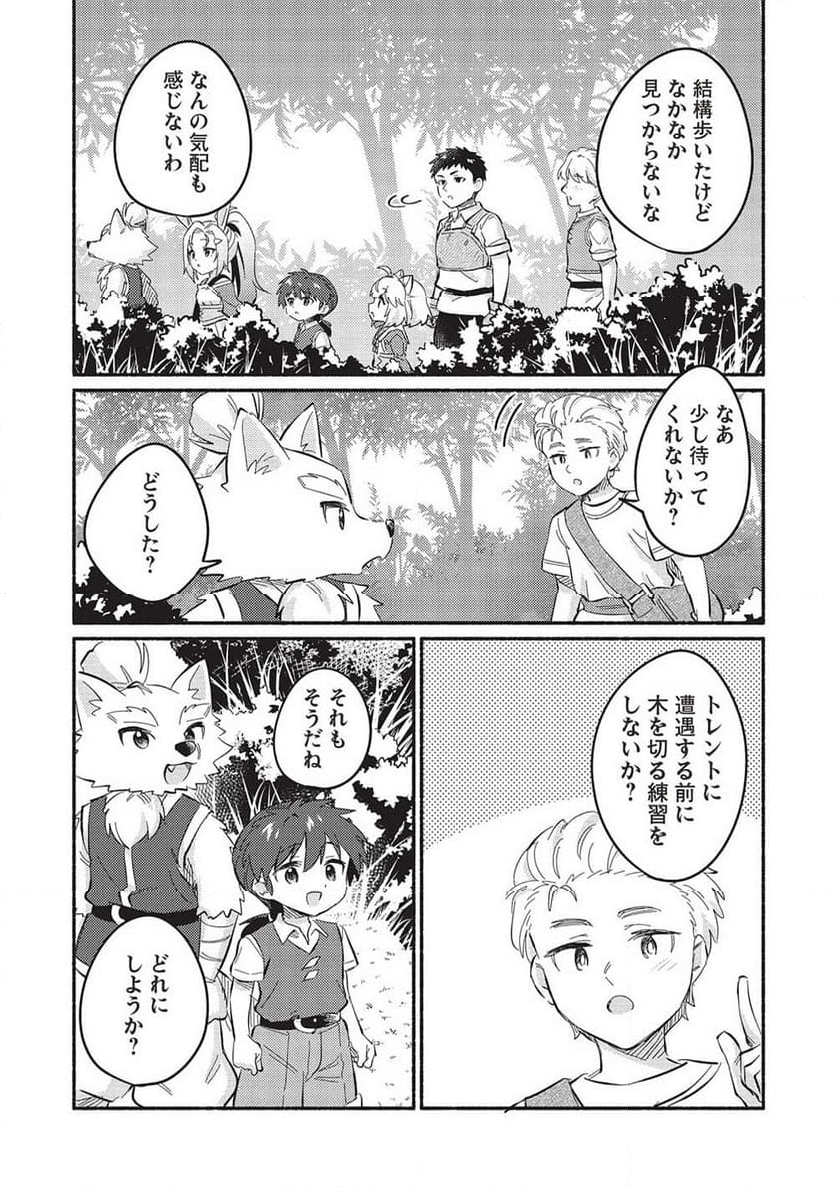 孤児院テイマー - 第48話 - Page 10