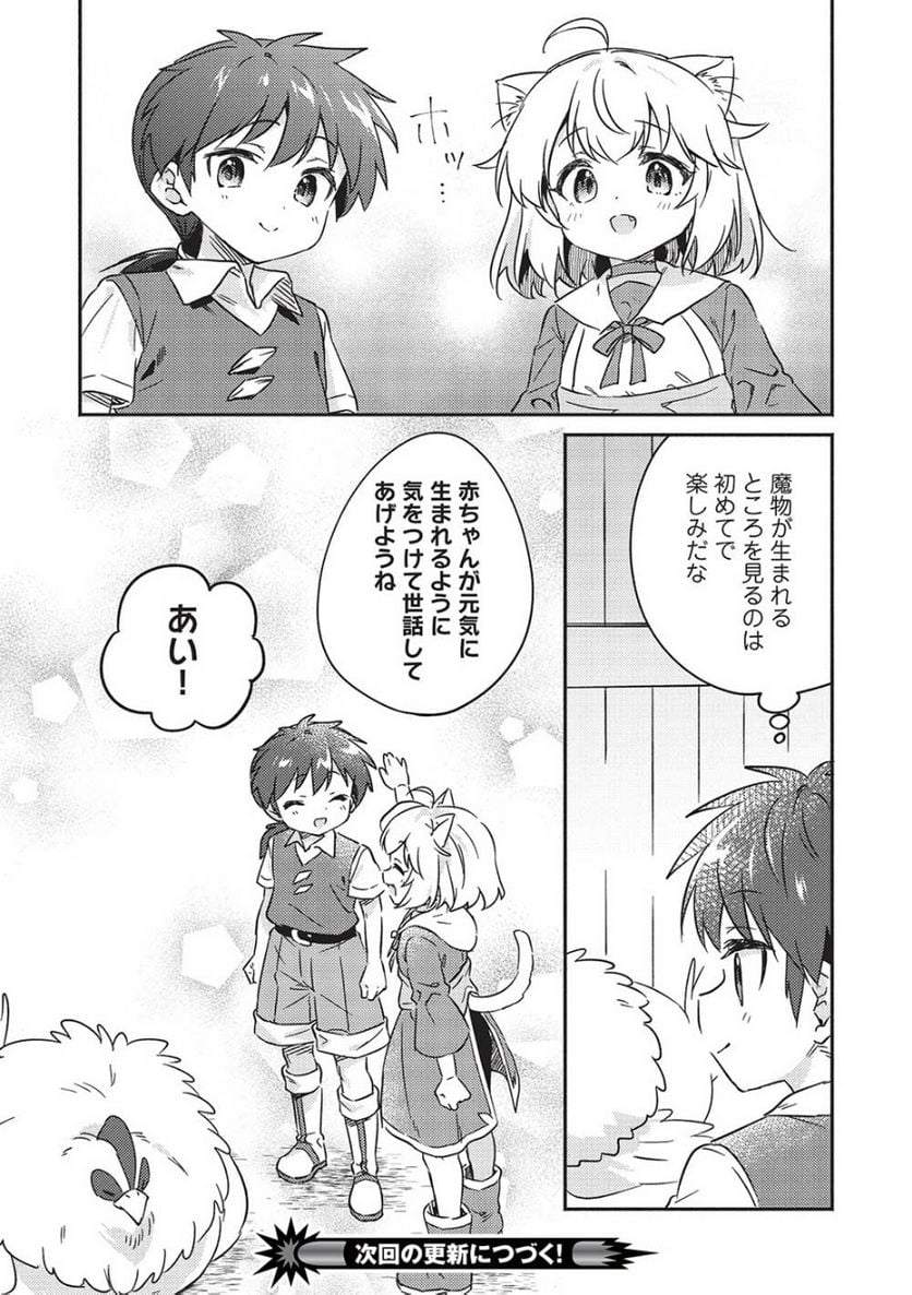 孤児院テイマー - 第37話 - Page 20