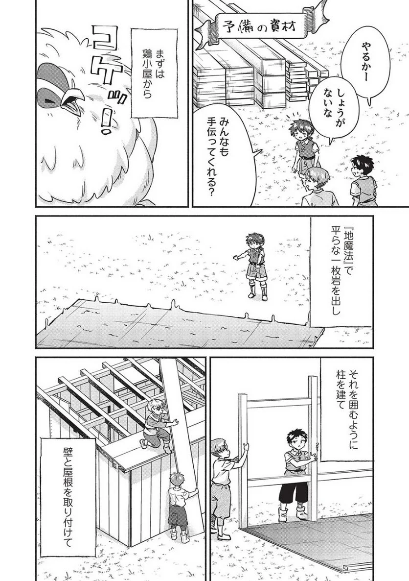 孤児院テイマー - 第37話 - Page 4