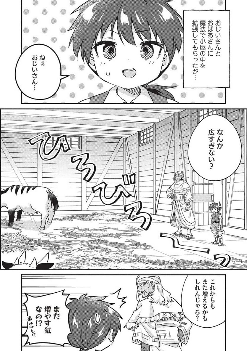 孤児院テイマー - 第37話 - Page 6