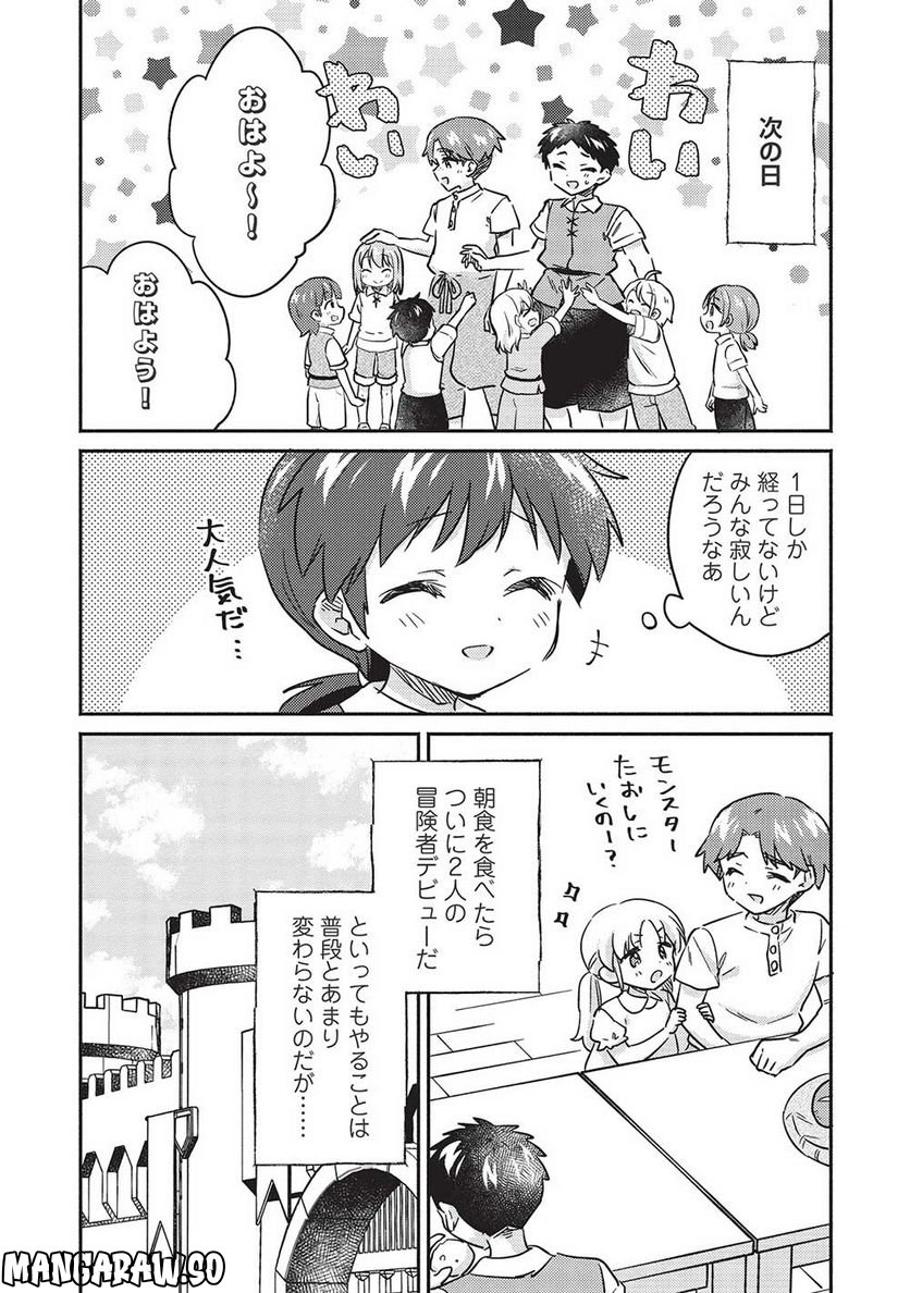 孤児院テイマー - 第34話 - Page 11