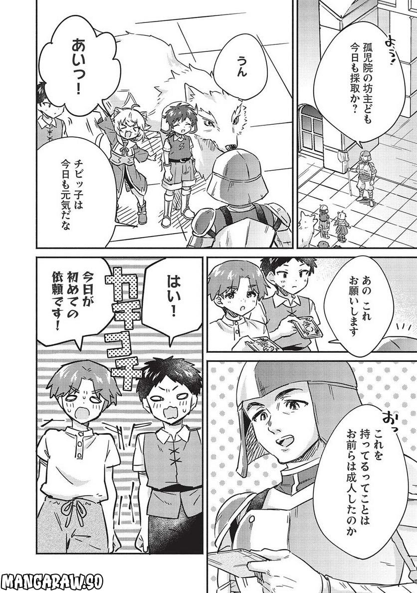 孤児院テイマー - 第34話 - Page 12