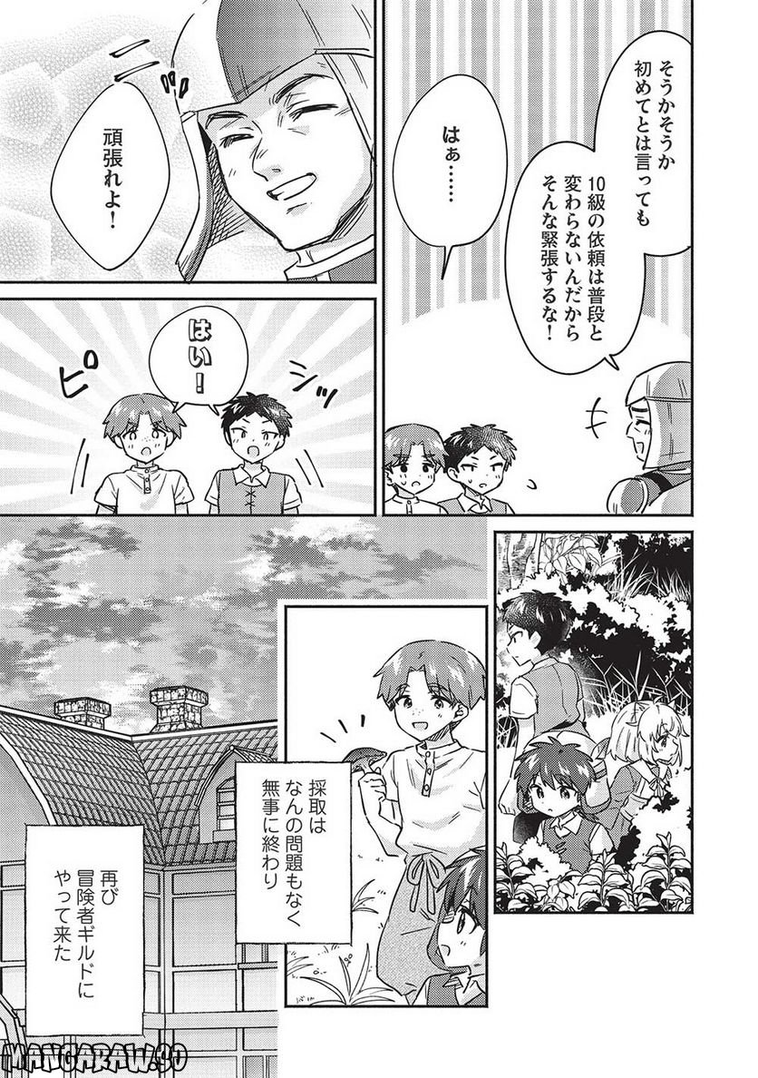 孤児院テイマー - 第34話 - Page 13