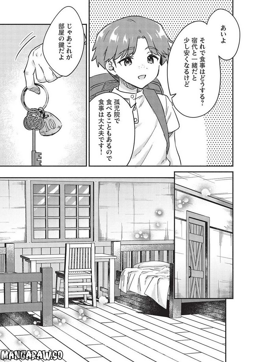 孤児院テイマー - 第34話 - Page 9