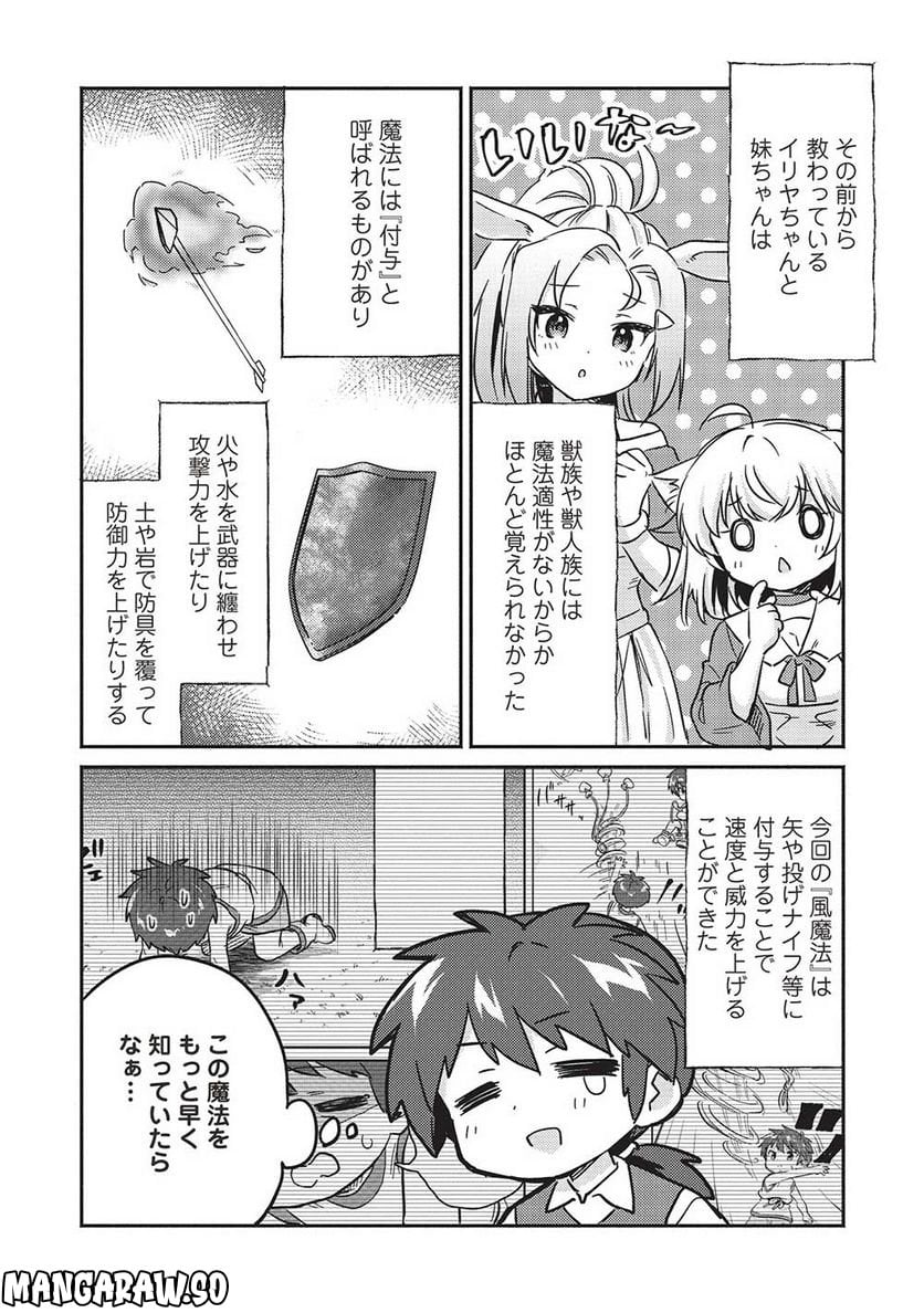 孤児院テイマー - 第36話 - Page 5