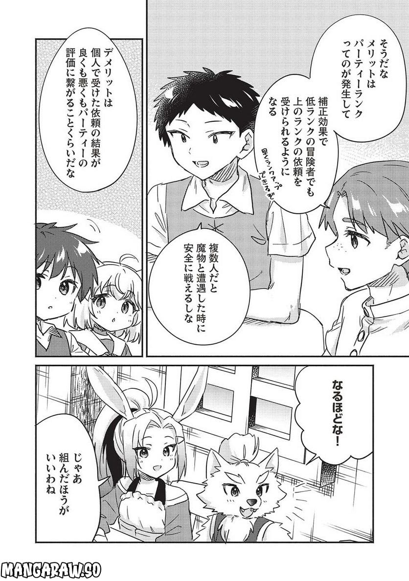 孤児院テイマー - 第36話 - Page 8