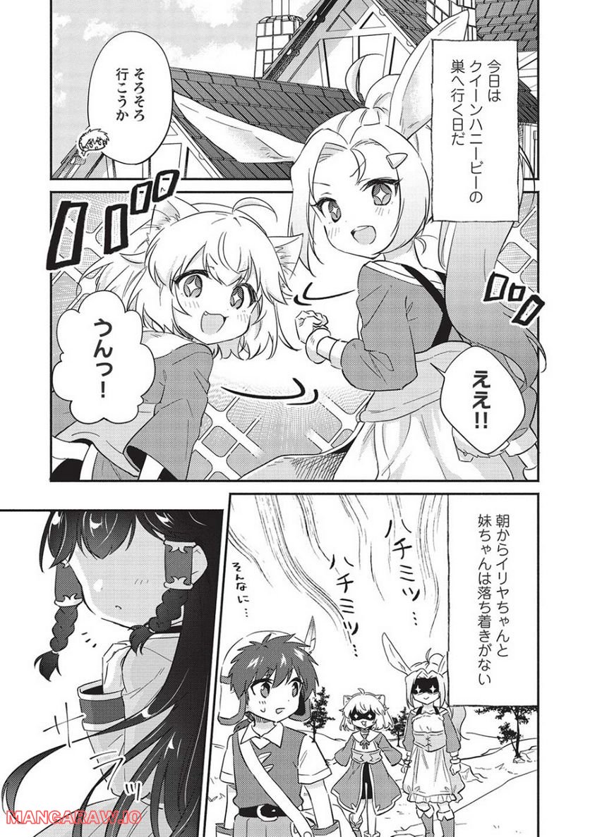 孤児院テイマー - 第31話 - Page 1