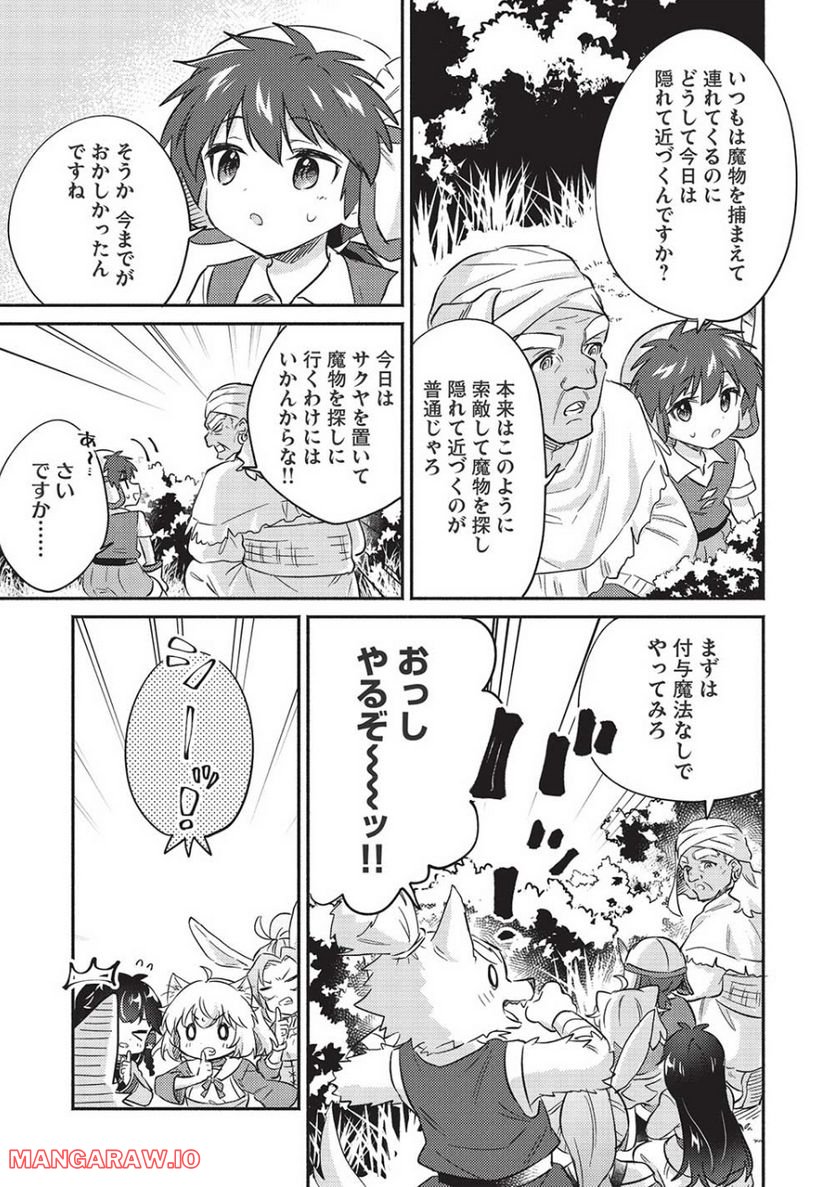 孤児院テイマー - 第31話 - Page 11