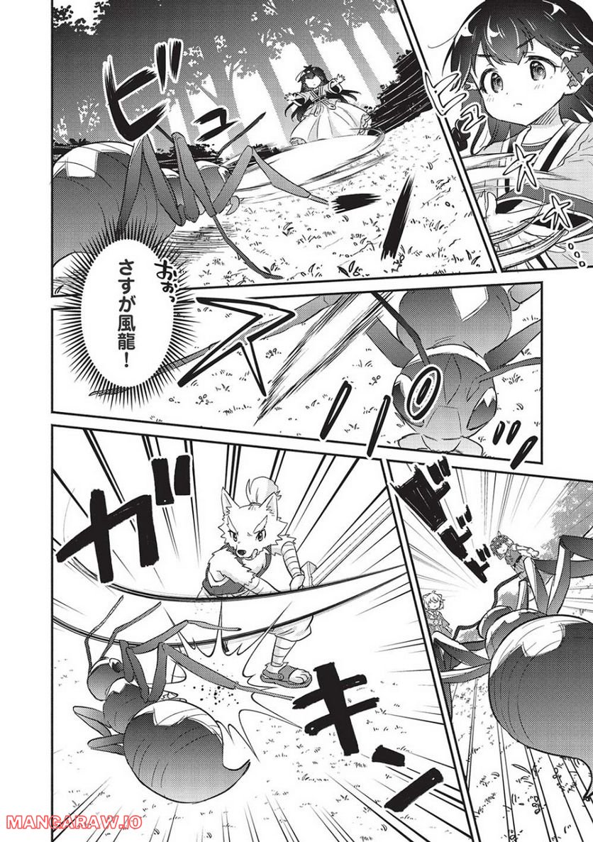 孤児院テイマー - 第31話 - Page 14