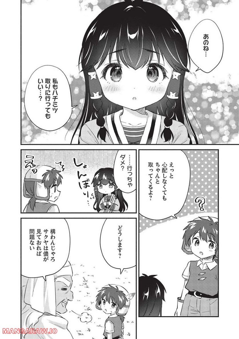 孤児院テイマー - 第31話 - Page 4