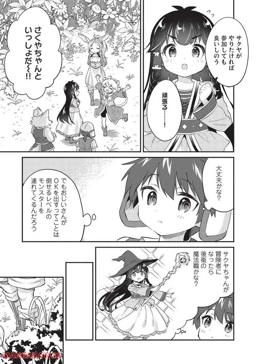 孤児院テイマー - 第31話 - Page 7