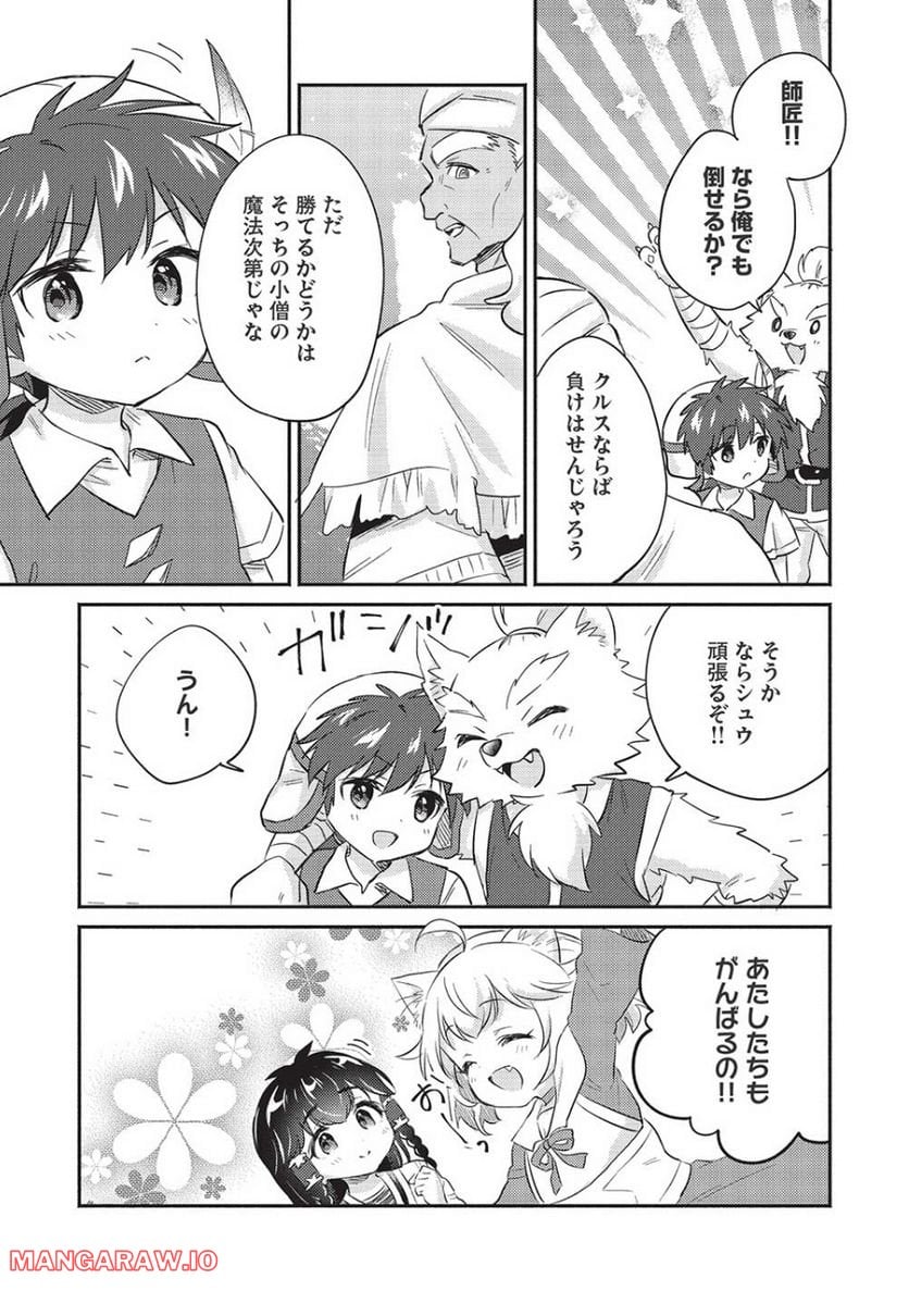 孤児院テイマー - 第31話 - Page 9