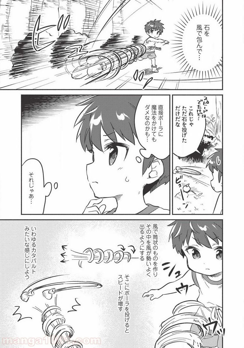 孤児院テイマー - 第8話 - Page 11