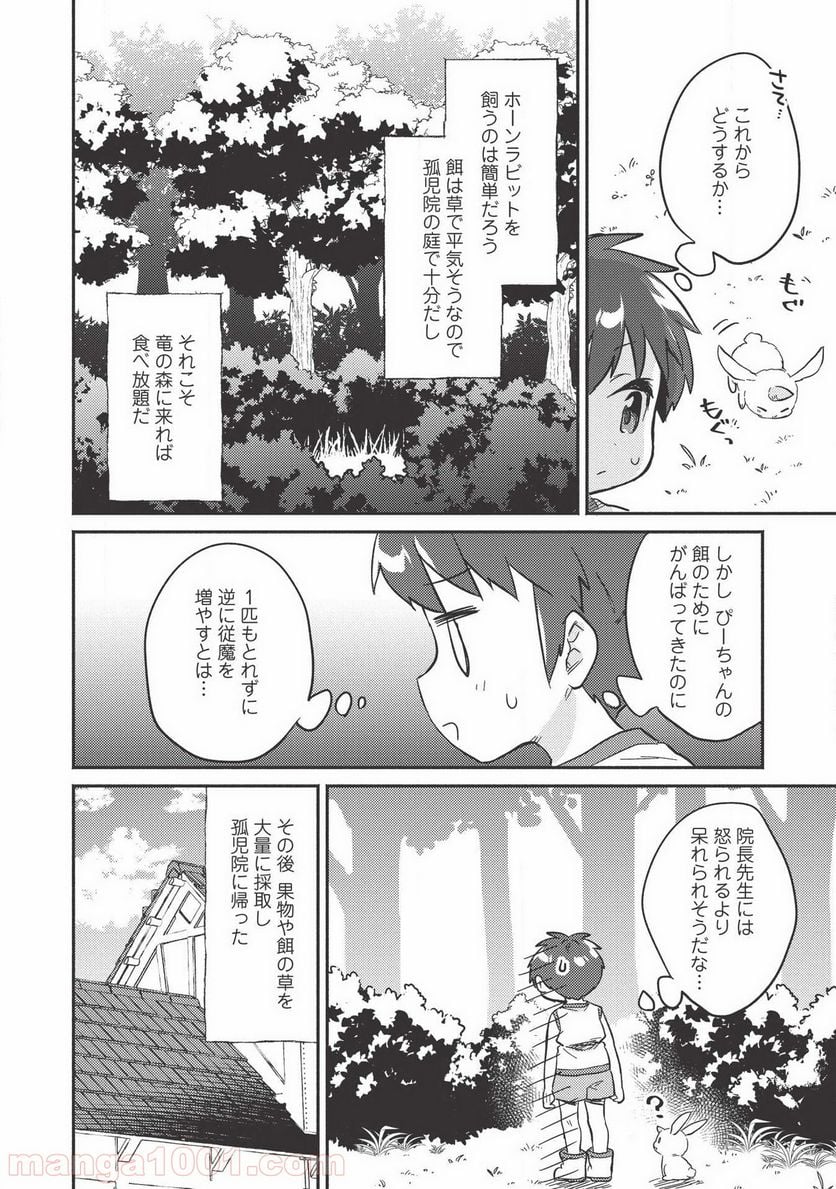 孤児院テイマー - 第8話 - Page 24