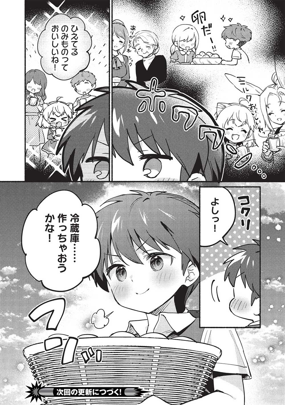 孤児院テイマー - 第53話 - Page 12