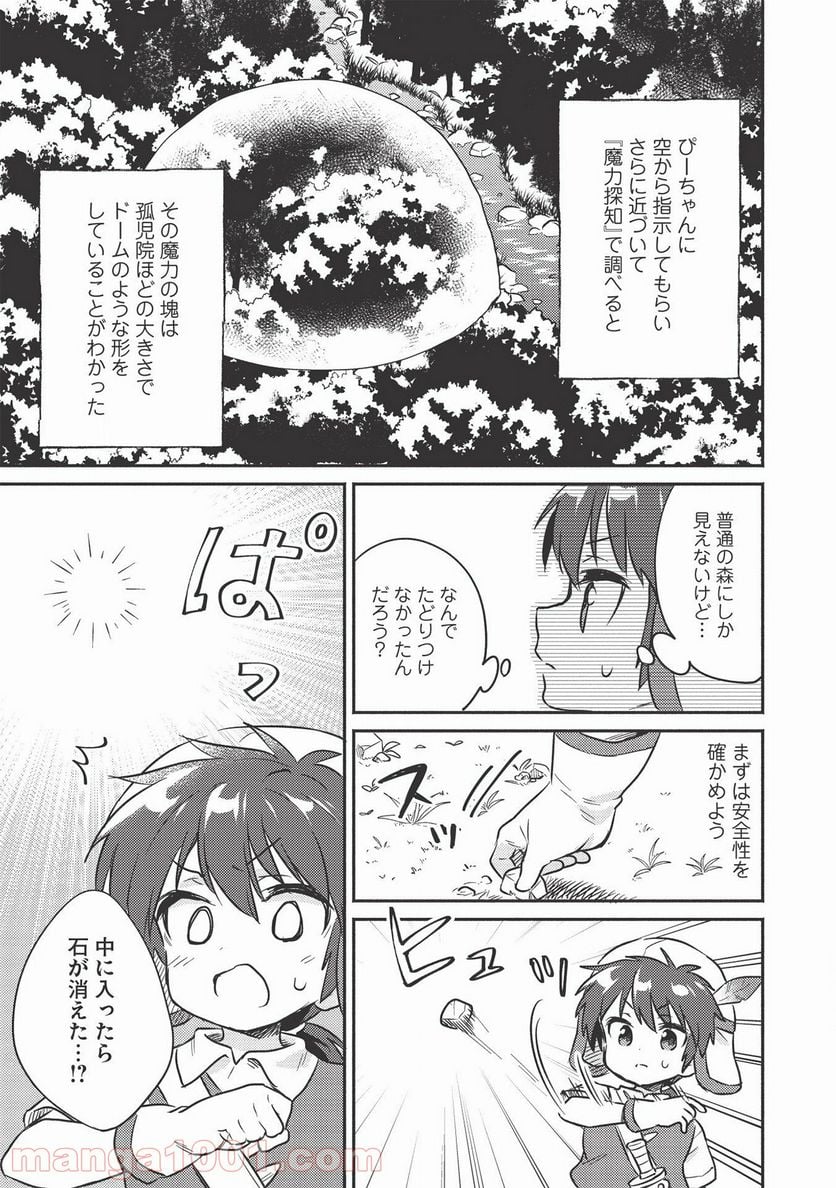 孤児院テイマー - 第16話 - Page 7